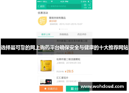 选择最可靠的网上购药平台确保安全与健康的十大推荐网站