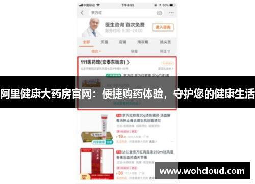 阿里健康大药房官网：便捷购药体验，守护您的健康生活