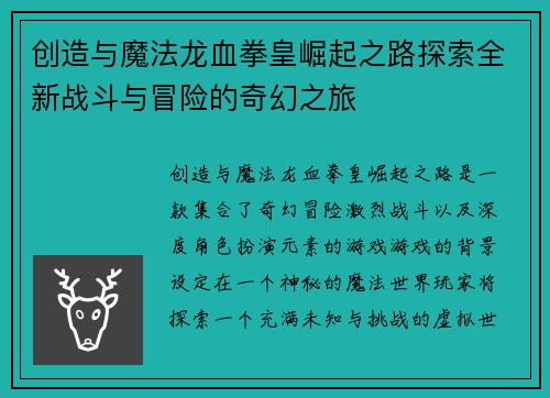 创造与魔法龙血拳皇崛起之路探索全新战斗与冒险的奇幻之旅